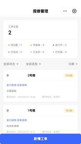数智管家 1.0.4 安卓版 3