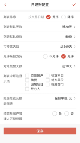 账有书 3.6.10 安卓版 3