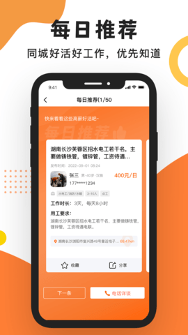工友之家 1.3.3 安卓版 3