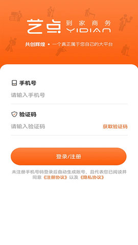 艺点商户端 1.1.6 安卓版 1