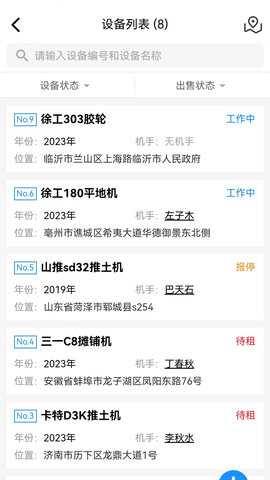 租管通 1.0.16 安卓版 2