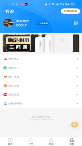 聚美物联 4.4.7 安卓版 3