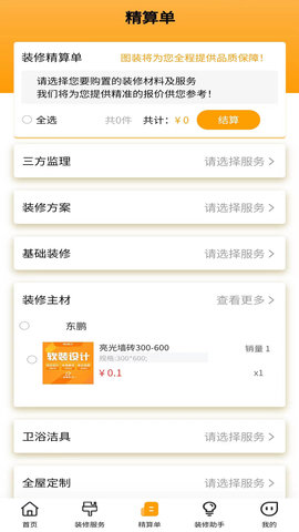 图装 3.0.7 安卓版 2