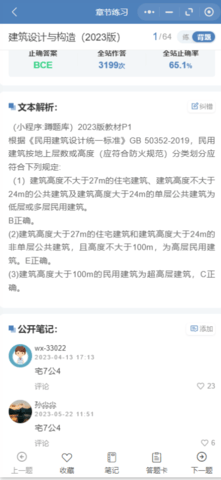 蹲题库 1.0.3 安卓版 4
