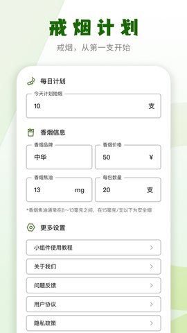 简单戒烟 2.0.10 安卓版 3