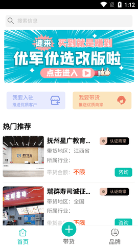 优军码 1.1.5 安卓版 1