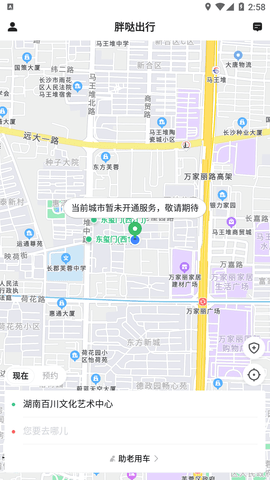 胖哒出行 5.50.2.0002 安卓版 1