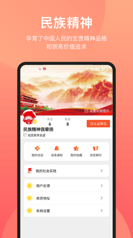 民族精神我辈扬 1.6.4.27 安卓版 3