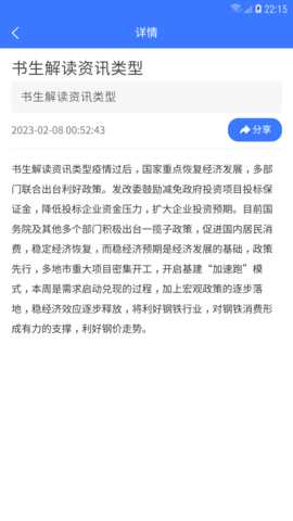 钢铁书生 2.0.0 安卓版 2