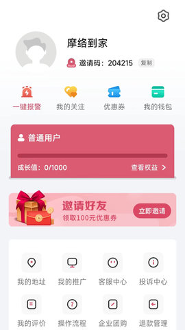 摩络到家 1.0.14 安卓版 2