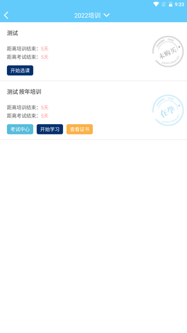 吉林专技 1.2.2 安卓版 1