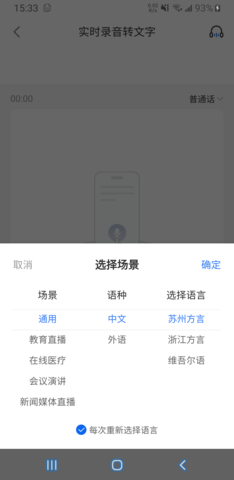 语音文字互转大师 3.7.0 安卓版 1