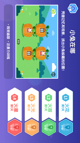 小兔在哪-火星思维 0.1.0 安卓版 3