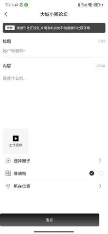 同城圈子 1.0.0 安卓版 4