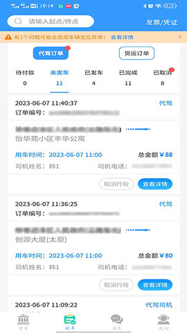老车手代驾 1.4.7 安卓版 2