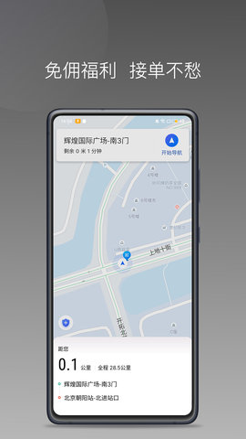 云帆优行司机端 1.25.4 安卓版 3