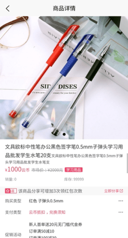 云有益 1.3.8 安卓版 3