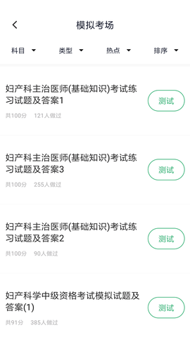 妇产科主治 5.0.5 安卓版 1
