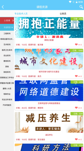 吉林专技 1.2.2 安卓版 2