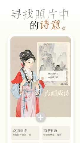 一诗一画 1.1.2 安卓版 1