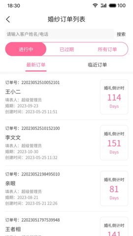 云婚纱管家 1.2.7 安卓版 2