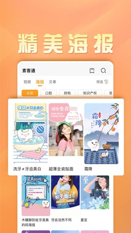素客通 1.1.2 安卓版 2