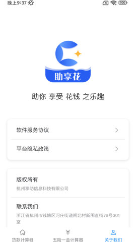 助享花 1.1.3 安卓版 3