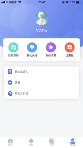 预约咨询专家 2.0.0 安卓版 3