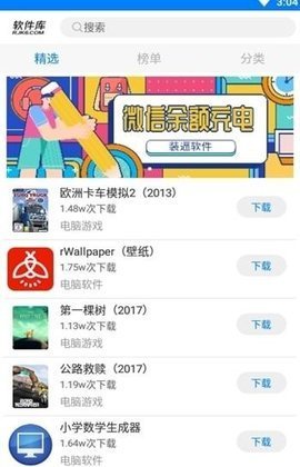 清风软件库App手机版 1.2 破解版 2