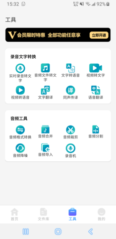 语音文字互转大师 3.7.0 安卓版 4