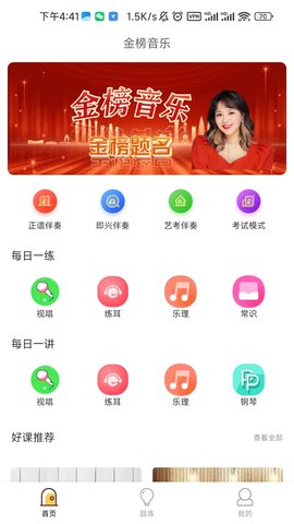 金榜音乐 1.1.9 安卓版 3