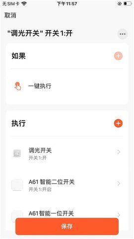 曼科智能 1.0.0 安卓版 4