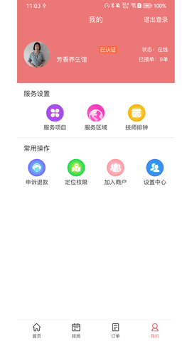 摩豚技师版 1.1.0 安卓版 3