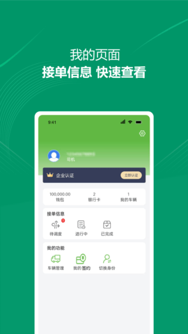 装多多司机端 1.0.1 安卓版 2
