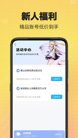 逆光代售 5.4.2 安卓版 3