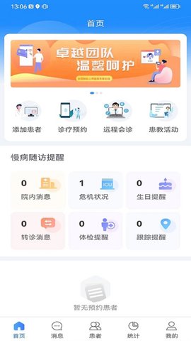 慢病管理平台医护端 2.3.6 安卓版 1