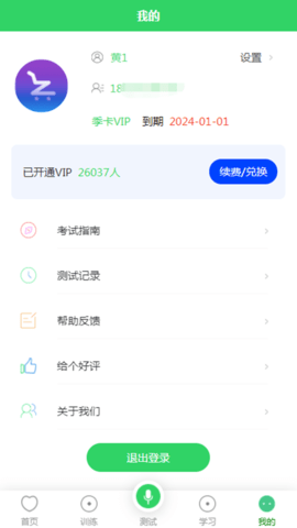 书亦普通话 1.4.1 安卓版 4