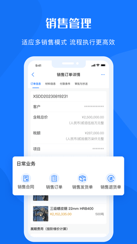 鲁班物资管理平台 1.0.5 安卓版 1