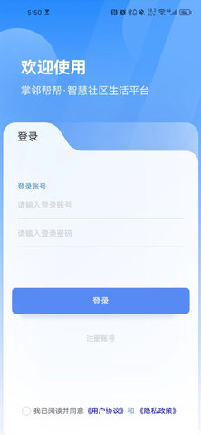 掌邻帮帮智慧社区生活平台 1.0.0 安卓版 3