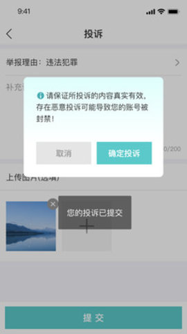 圈聊交友 1.0.7 安卓版 3