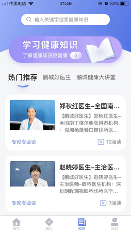 预约咨询专家 2.0.0 安卓版 2