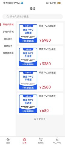 cadmin 3.3.1 安卓版 1