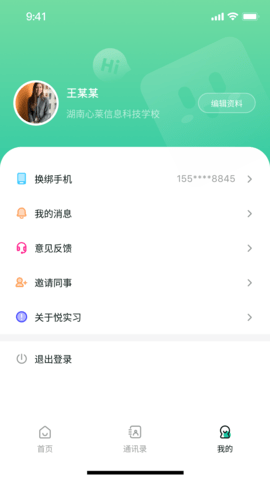 悦实习 1.0.2 安卓版 3