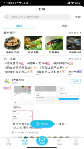 昆虫百科 1.0.5 安卓版 1