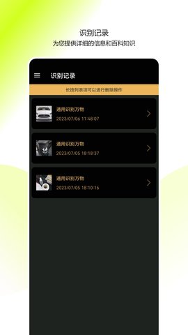 全能拍照识物 3.7.6 安卓版 3