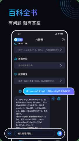 AIGenie 2.9.0 安卓版 1