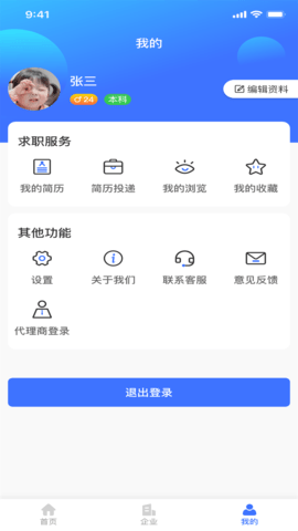 猎职云 3.2.0 安卓版 3