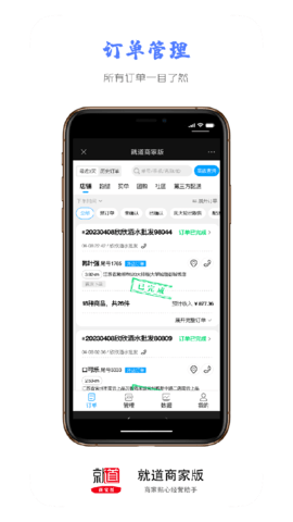就道商家版 1.0.5 安卓版 1