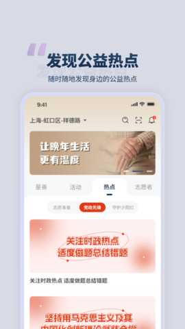 星善公益 1.2.9 安卓版 1