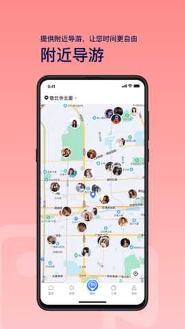 云导遊Guide 1.0 安卓版 4